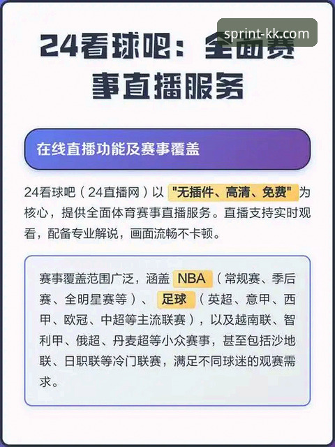 KK体育赛事直播官方下载全面评测：移动观赛体验能否满足新时代需求？